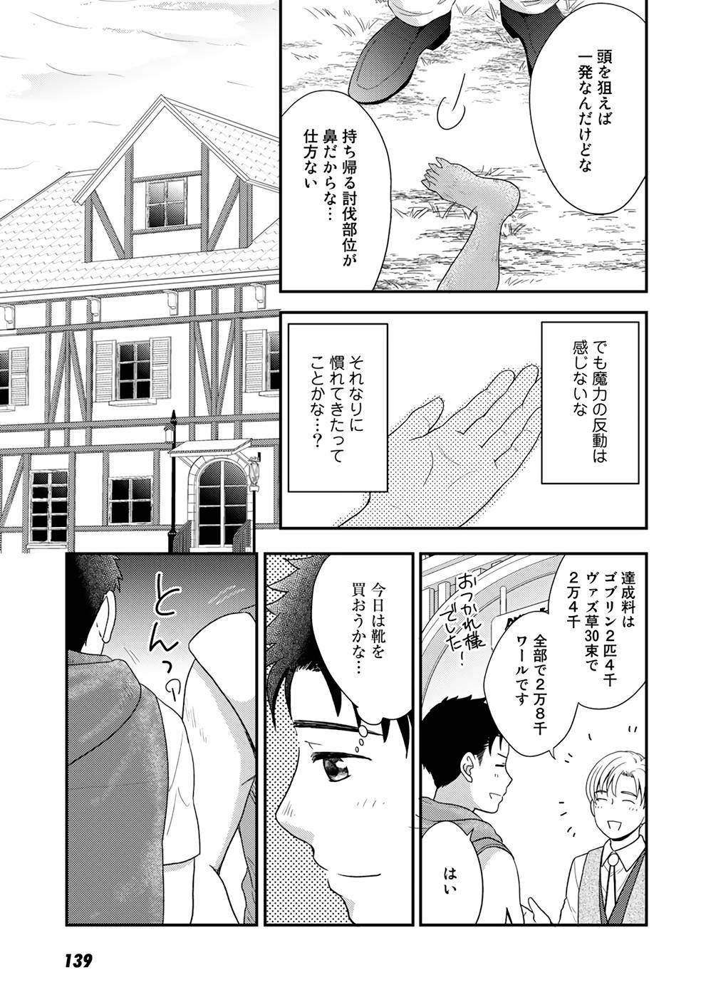 異世界に来たみたいだけど如何すれば良いのだろう～社畜SEのマイペース冒険記～ 第5話 - Page 27