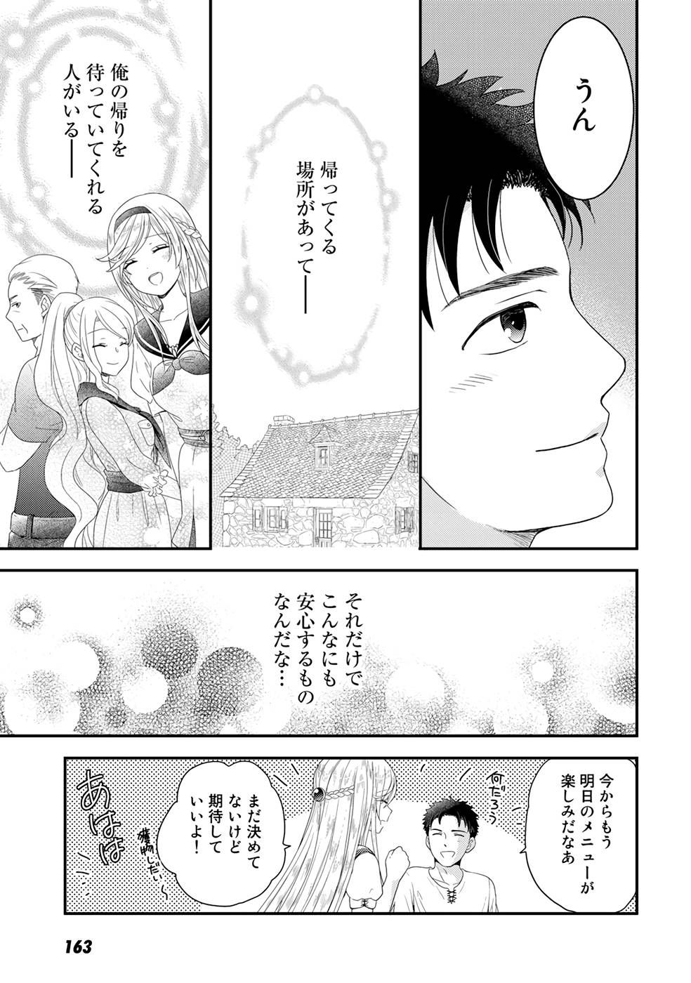 異世界に来たみたいだけど如何すれば良いのだろう～社畜SEのマイペース冒険記～ 第6話 - Page 19