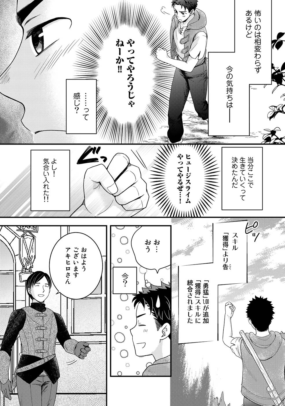 異世界に来たみたいだけど如何すれば良いのだろう～社畜SEのマイペース冒険記～ 第6話 - Page 23