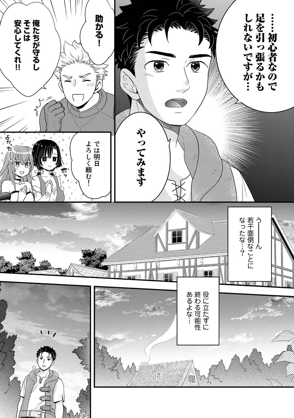 異世界に来たみたいだけど如何すれば良いのだろう～社畜SEのマイペース冒険記～ 第6話 - Page 8