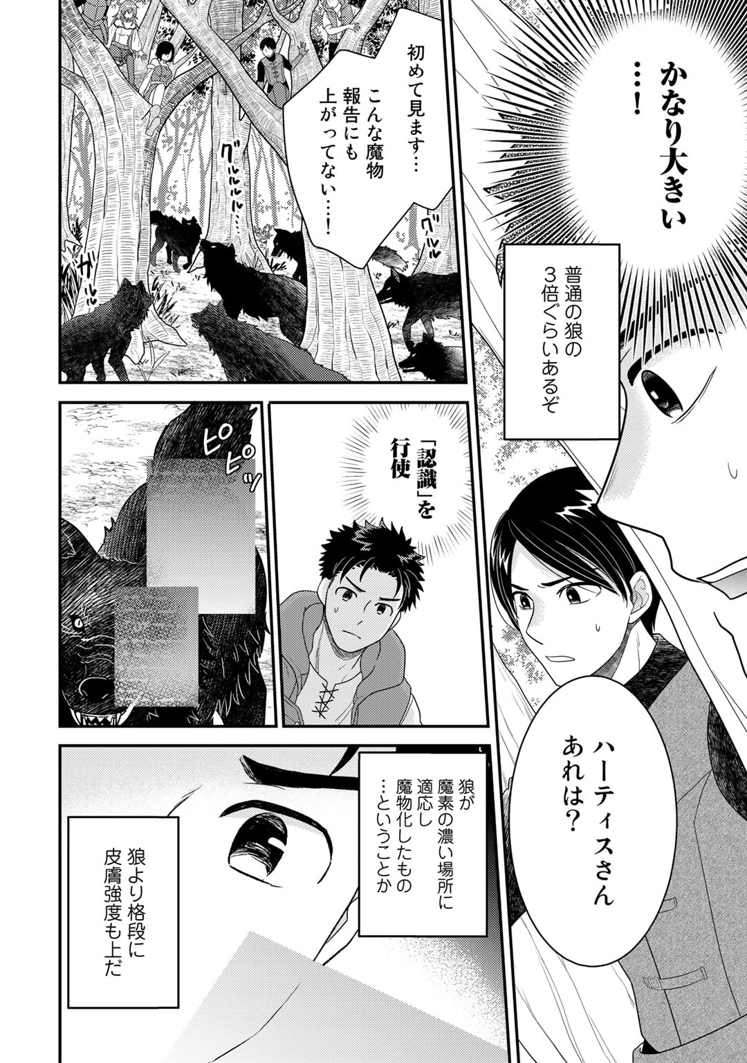 異世界に来たみたいだけど如何すれば良いのだろう～社畜SEのマイペース冒険記～ 第8話 - Page 6