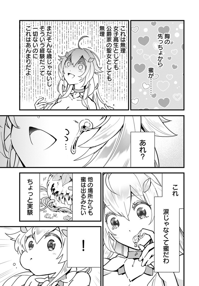 植物モンスター娘日記　～聖女だった私が裏切られた果てにアルラウネに転生してしまったので、これからは光合成をしながら静かに植物ライフを過ごします～ 第1話 - Page 13