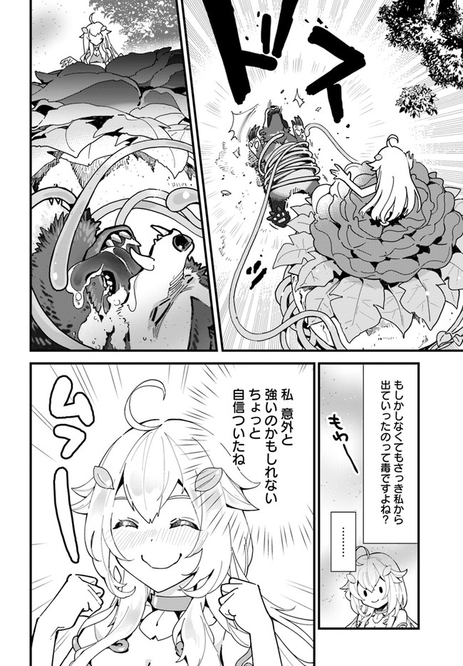 植物モンスター娘日記　～聖女だった私が裏切られた果てにアルラウネに転生してしまったので、これからは光合成をしながら静かに植物ライフを過ごします～ 第1話 - Page 24