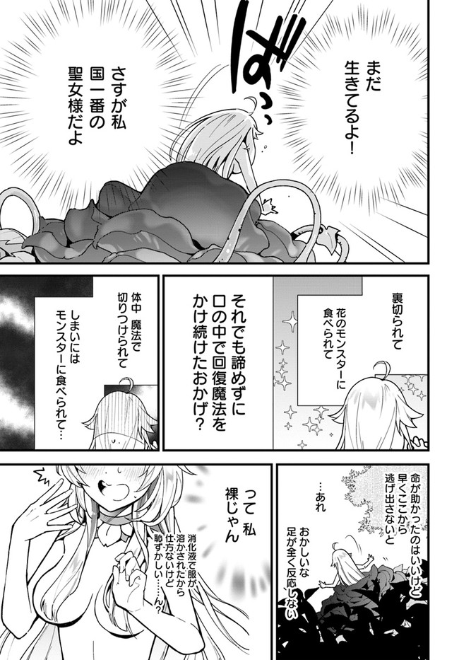 植物モンスター娘日記　～聖女だった私が裏切られた果てにアルラウネに転生してしまったので、これからは光合成をしながら静かに植物ライフを過ごします～ 第1話 - Page 5