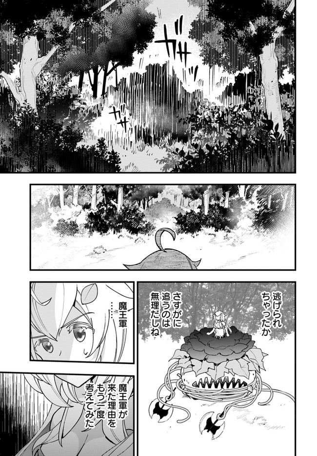 植物モンスター娘日記　～聖女だった私が裏切られた果てにアルラウネに転生してしまったので、これからは光合成をしながら静かに植物ライフを過ごします～ 第12話 - Page 11