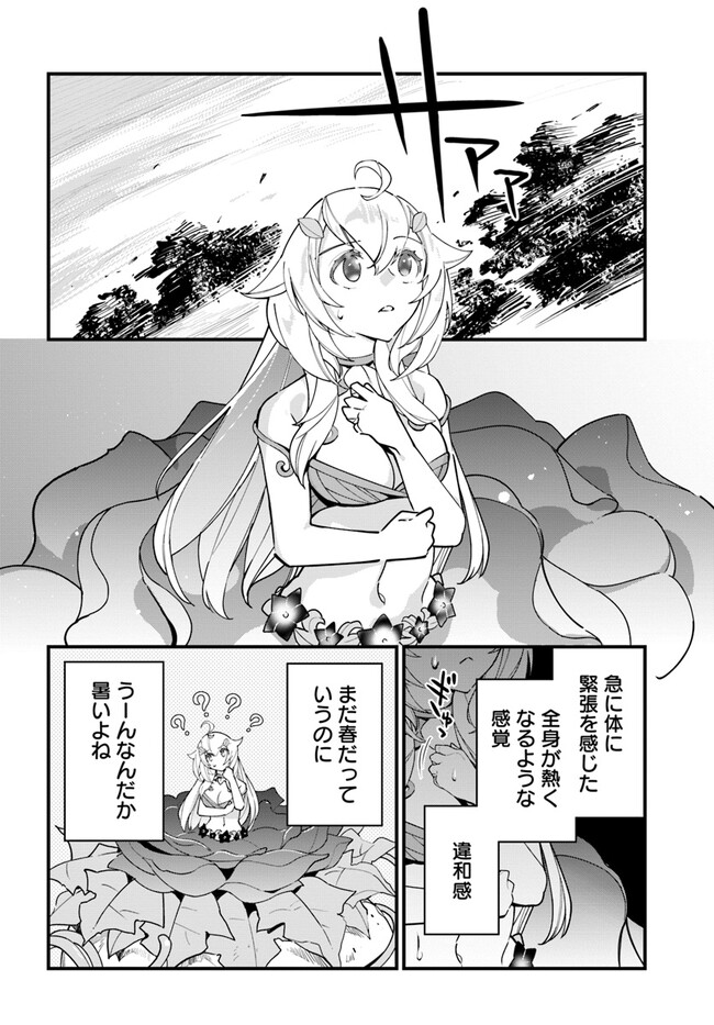 植物モンスター娘日記　～聖女だった私が裏切られた果てにアルラウネに転生してしまったので、これからは光合成をしながら静かに植物ライフを過ごします～ 第13話 - Page 2