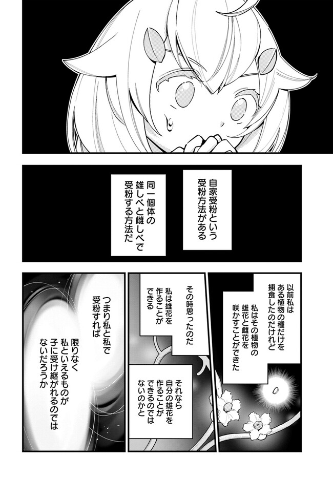 植物モンスター娘日記　～聖女だった私が裏切られた果てにアルラウネに転生してしまったので、これからは光合成をしながら静かに植物ライフを過ごします～ 第14話 - Page 20