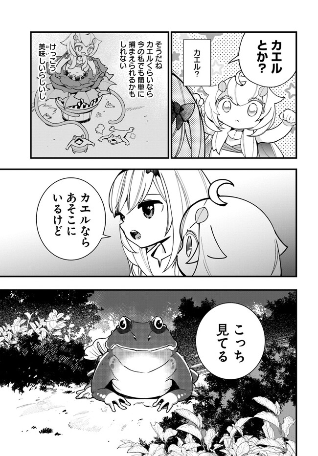 植物モンスター娘日記　～聖女だった私が裏切られた果てにアルラウネに転生してしまったので、これからは光合成をしながら静かに植物ライフを過ごします～ 第17話 - Page 11