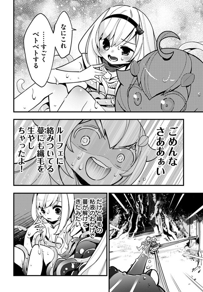 植物モンスター娘日記　～聖女だった私が裏切られた果てにアルラウネに転生してしまったので、これからは光合成をしながら静かに植物ライフを過ごします～ 第17話 - Page 18