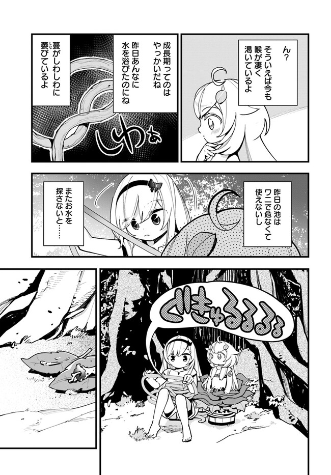 植物モンスター娘日記　～聖女だった私が裏切られた果てにアルラウネに転生してしまったので、これからは光合成をしながら静かに植物ライフを過ごします～ 第17話 - Page 3