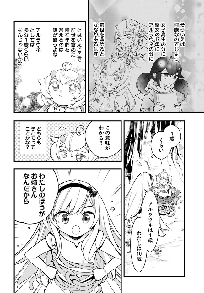 植物モンスター娘日記　～聖女だった私が裏切られた果てにアルラウネに転生してしまったので、これからは光合成をしながら静かに植物ライフを過ごします～ 第17話 - Page 6