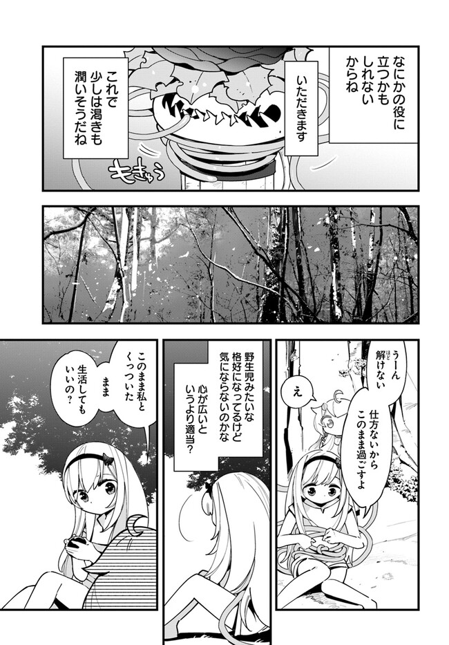 植物モンスター娘日記　～聖女だった私が裏切られた果てにアルラウネに転生してしまったので、これからは光合成をしながら静かに植物ライフを過ごします～ 第17話 - Page 9