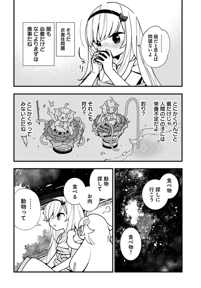 植物モンスター娘日記　～聖女だった私が裏切られた果てにアルラウネに転生してしまったので、これからは光合成をしながら静かに植物ライフを過ごします～ 第17話 - Page 10