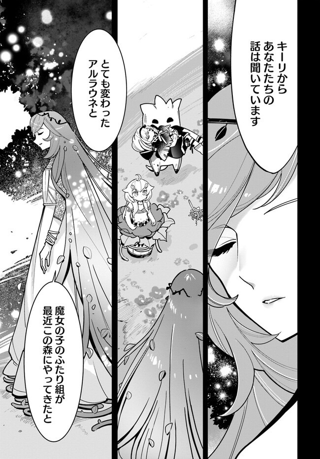 植物モンスター娘日記　～聖女だった私が裏切られた果てにアルラウネに転生してしまったので、これからは光合成をしながら静かに植物ライフを過ごします～ 第19話 - Page 21