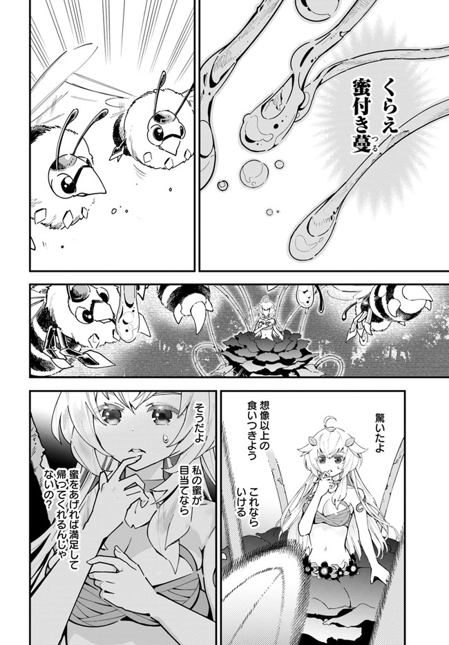 植物モンスター娘日記　～聖女だった私が裏切られた果てにアルラウネに転生してしまったので、これからは光合成をしながら静かに植物ライフを過ごします～ 第2話 - Page 24