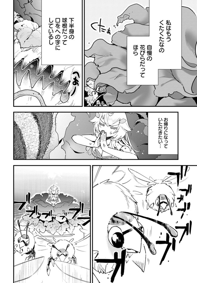 植物モンスター娘日記　～聖女だった私が裏切られた果てにアルラウネに転生してしまったので、これからは光合成をしながら静かに植物ライフを過ごします～ 第2話 - Page 28