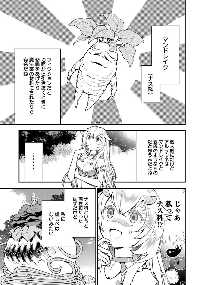 植物モンスター娘日記　～聖女だった私が裏切られた果てにアルラウネに転生してしまったので、これからは光合成をしながら静かに植物ライフを過ごします～ 第2話 - Page 5