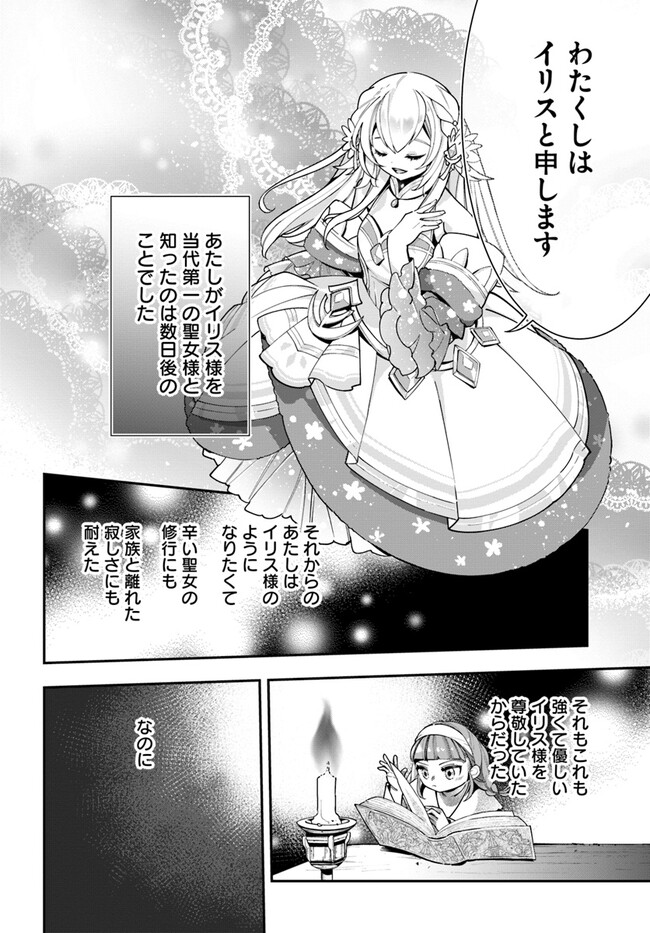 植物モンスター娘日記　～聖女だった私が裏切られた果てにアルラウネに転生してしまったので、これからは光合成をしながら静かに植物ライフを過ごします～ 第20.5話 - Page 6