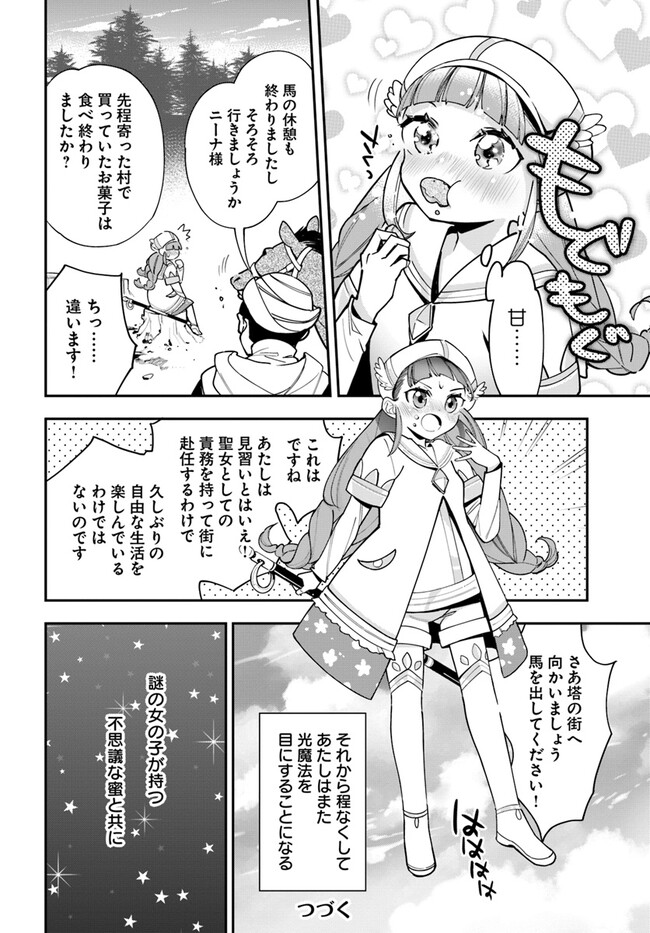 植物モンスター娘日記　～聖女だった私が裏切られた果てにアルラウネに転生してしまったので、これからは光合成をしながら静かに植物ライフを過ごします～ 第20.5話 - Page 8