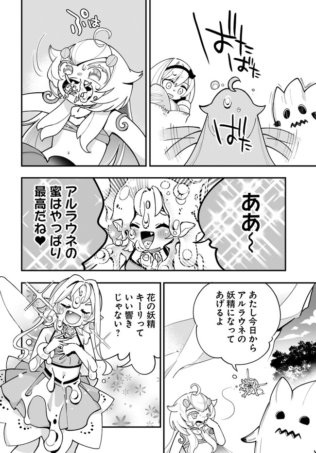 植物モンスター娘日記　～聖女だった私が裏切られた果てにアルラウネに転生してしまったので、これからは光合成をしながら静かに植物ライフを過ごします～ 第20話 - Page 12