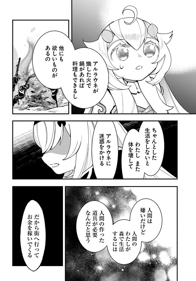 植物モンスター娘日記　～聖女だった私が裏切られた果てにアルラウネに転生してしまったので、これからは光合成をしながら静かに植物ライフを過ごします～ 第20話 - Page 28