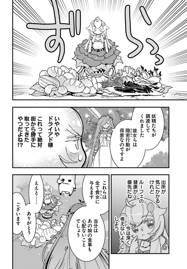 植物モンスター娘日記　～聖女だった私が裏切られた果てにアルラウネに転生してしまったので、これからは光合成をしながら静かに植物ライフを過ごします～ 第20話 - Page 4