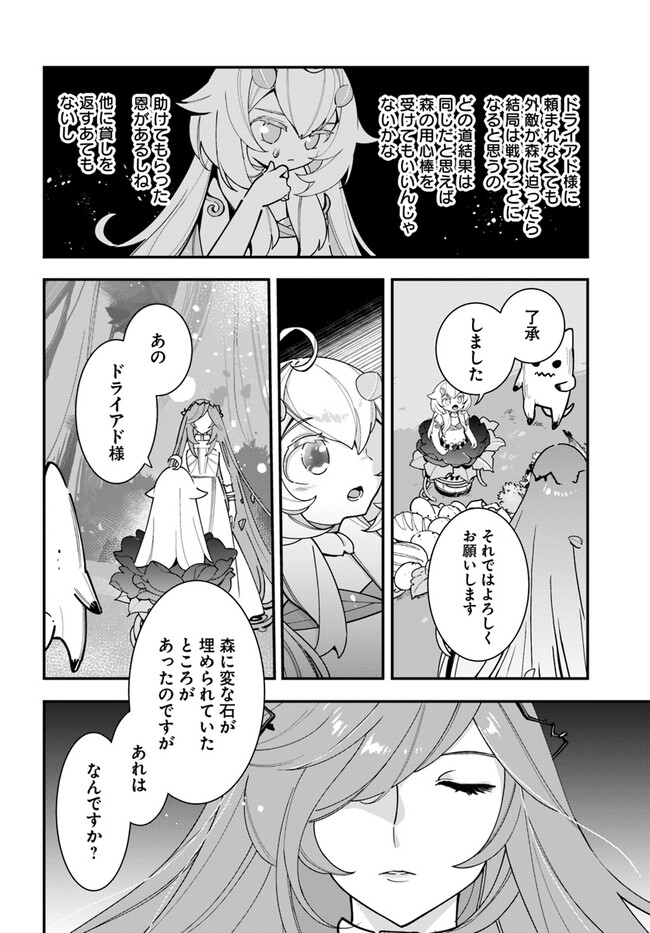 植物モンスター娘日記　～聖女だった私が裏切られた果てにアルラウネに転生してしまったので、これからは光合成をしながら静かに植物ライフを過ごします～ 第20話 - Page 8