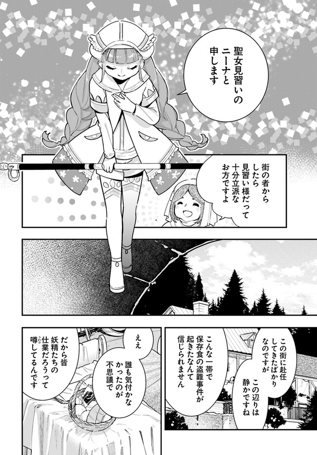 植物モンスター娘日記　～聖女だった私が裏切られた果てにアルラウネに転生してしまったので、これからは光合成をしながら静かに植物ライフを過ごします～ 第21話 - Page 14