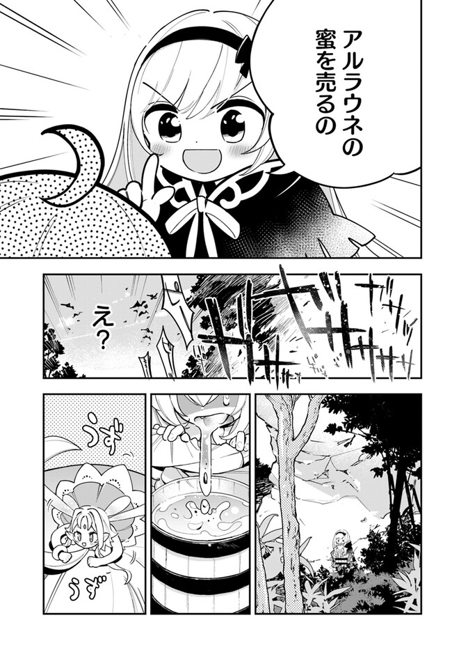 植物モンスター娘日記　～聖女だった私が裏切られた果てにアルラウネに転生してしまったので、これからは光合成をしながら静かに植物ライフを過ごします～ 第21話 - Page 3