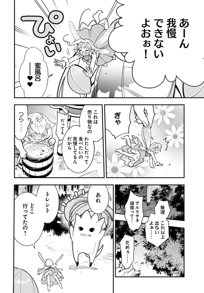 植物モンスター娘日記　～聖女だった私が裏切られた果てにアルラウネに転生してしまったので、これからは光合成をしながら静かに植物ライフを過ごします～ 第21話 - Page 4