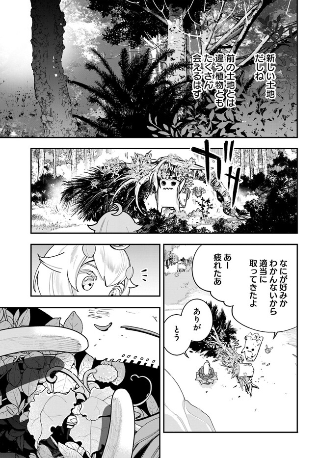 植物モンスター娘日記　～聖女だった私が裏切られた果てにアルラウネに転生してしまったので、これからは光合成をしながら静かに植物ライフを過ごします～ 第22話 - Page 5