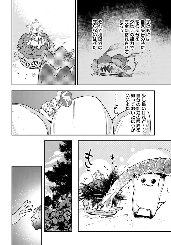 植物モンスター娘日記　～聖女だった私が裏切られた果てにアルラウネに転生してしまったので、これからは光合成をしながら静かに植物ライフを過ごします～ 第22話 - Page 10