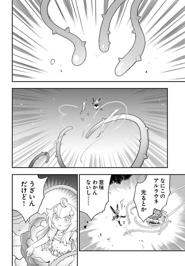 植物モンスター娘日記　～聖女だった私が裏切られた果てにアルラウネに転生してしまったので、これからは光合成をしながら静かに植物ライフを過ごします～ 第23話 - Page 12