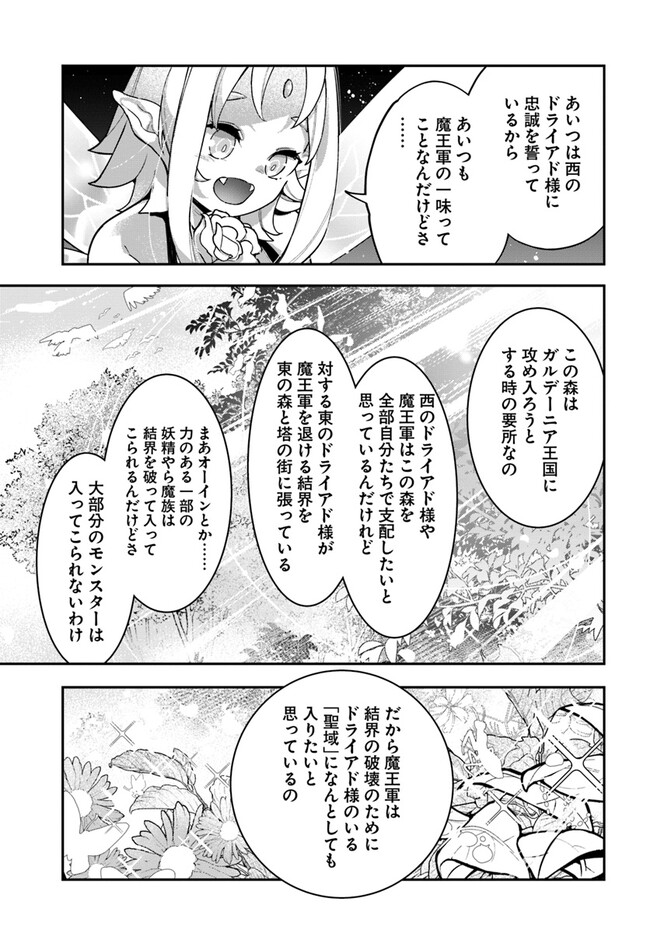 植物モンスター娘日記　～聖女だった私が裏切られた果てにアルラウネに転生してしまったので、これからは光合成をしながら静かに植物ライフを過ごします～ 第23話 - Page 23