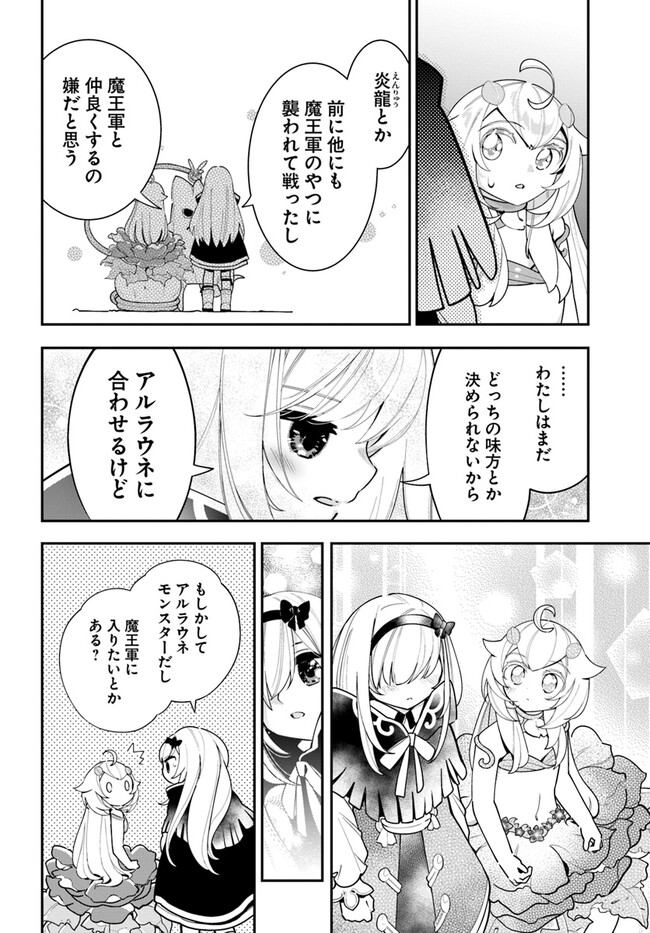 植物モンスター娘日記　～聖女だった私が裏切られた果てにアルラウネに転生してしまったので、これからは光合成をしながら静かに植物ライフを過ごします～ 第23話 - Page 30