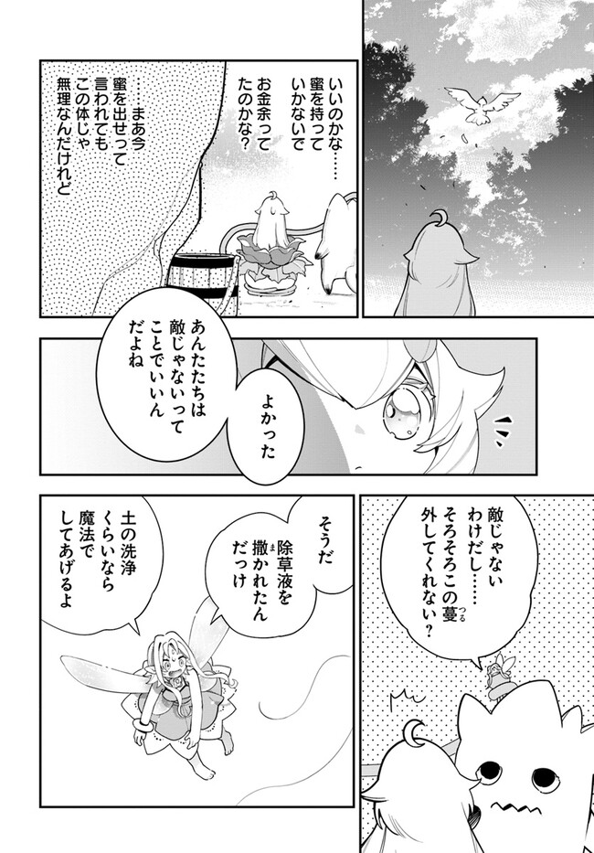 植物モンスター娘日記　～聖女だった私が裏切られた果てにアルラウネに転生してしまったので、これからは光合成をしながら静かに植物ライフを過ごします～ 第23話 - Page 32