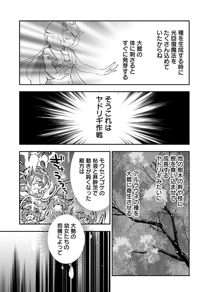 植物モンスター娘日記　～聖女だった私が裏切られた果てにアルラウネに転生してしまったので、これからは光合成をしながら静かに植物ライフを過ごします～ 第24話 - Page 19