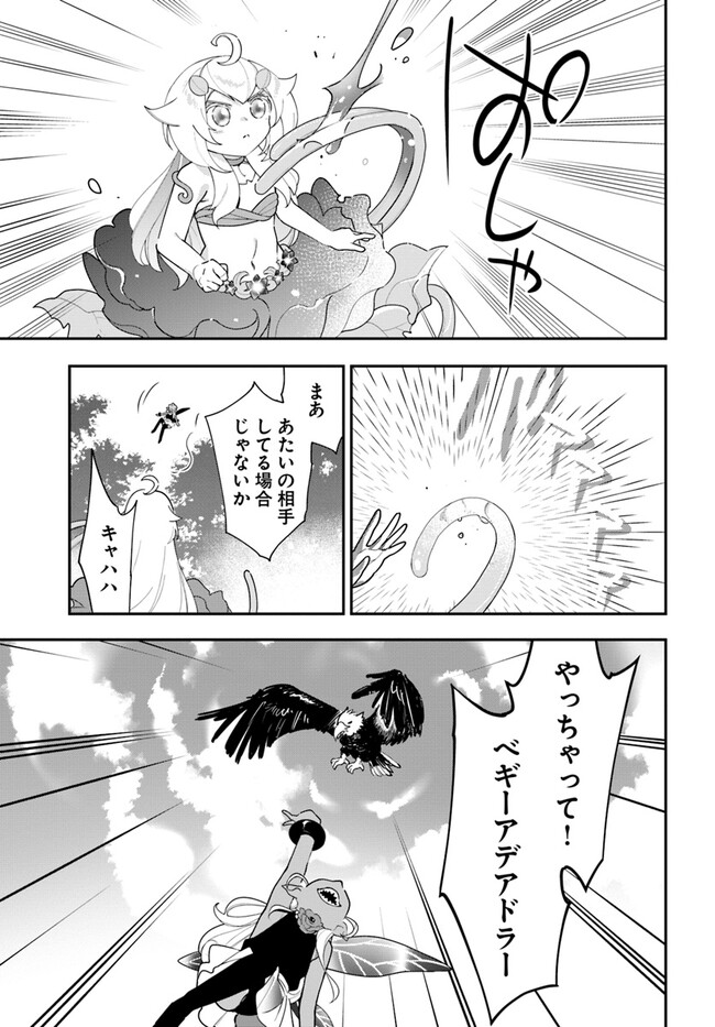 植物モンスター娘日記　～聖女だった私が裏切られた果てにアルラウネに転生してしまったので、これからは光合成をしながら静かに植物ライフを過ごします～ 第24話 - Page 5