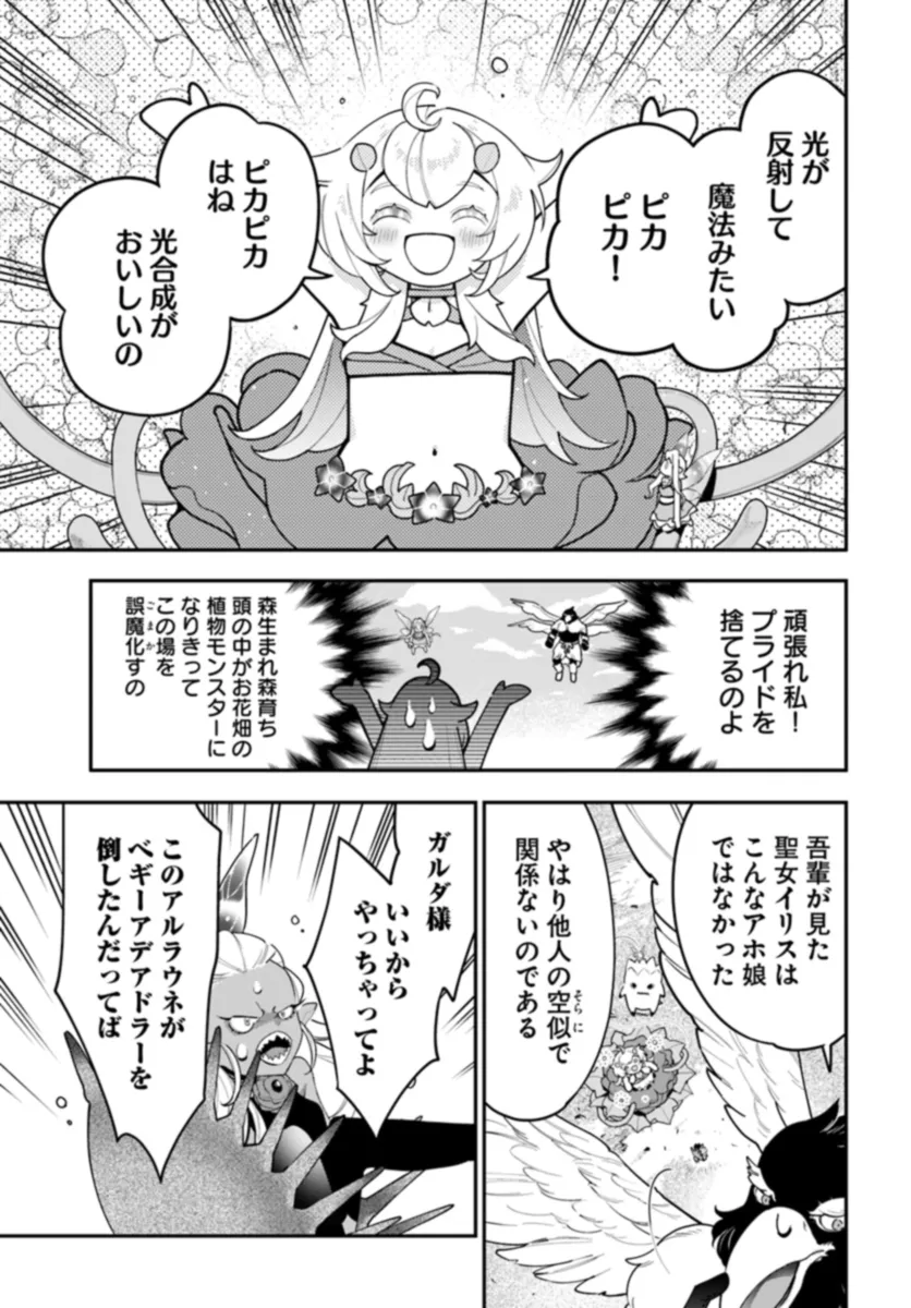 植物モンスター娘日記　～聖女だった私が裏切られた果てにアルラウネに転生してしまったので、これからは光合成をしながら静かに植物ライフを過ごします～ 第25話 - Page 13