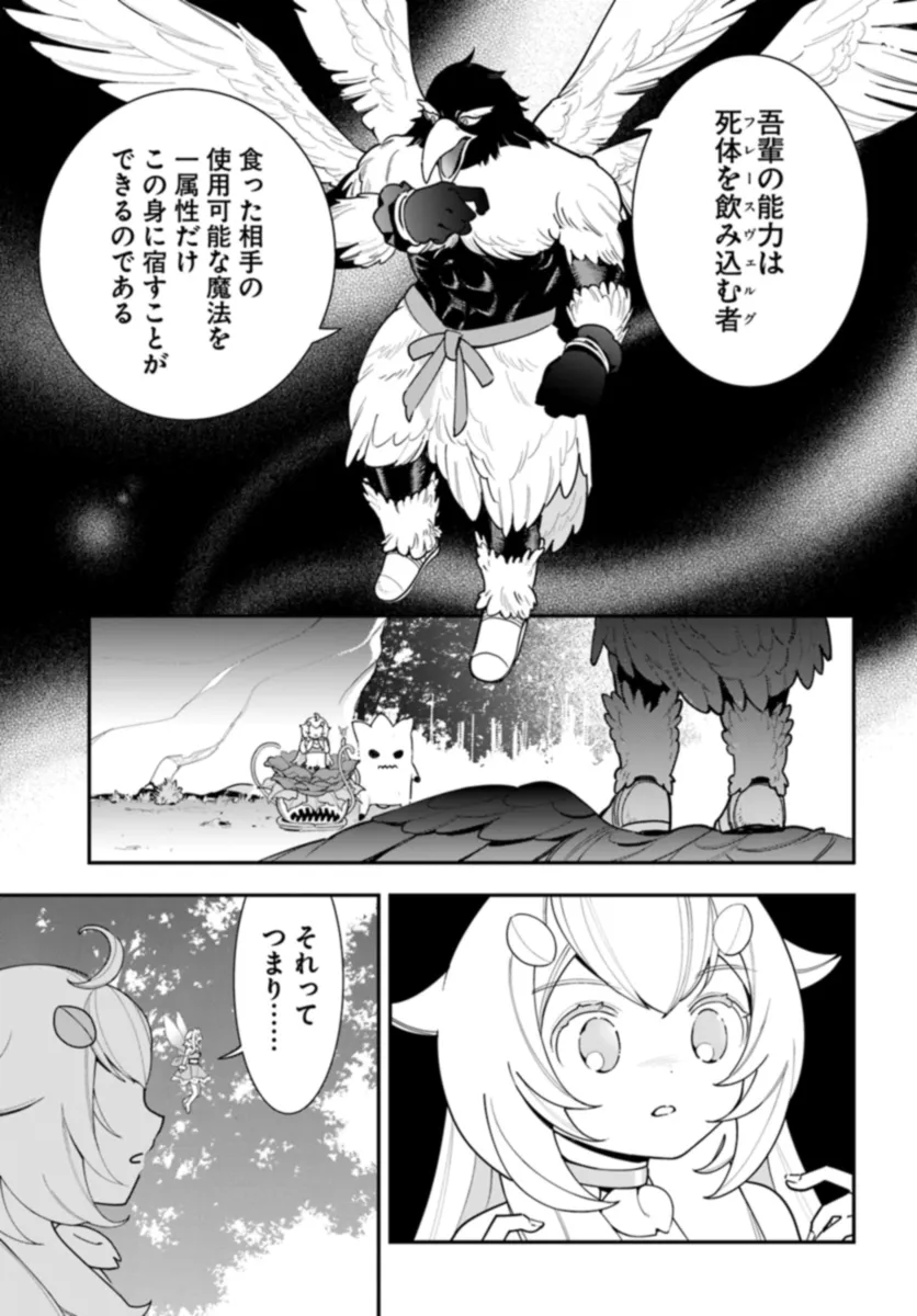 植物モンスター娘日記　～聖女だった私が裏切られた果てにアルラウネに転生してしまったので、これからは光合成をしながら静かに植物ライフを過ごします～ 第25話 - Page 15