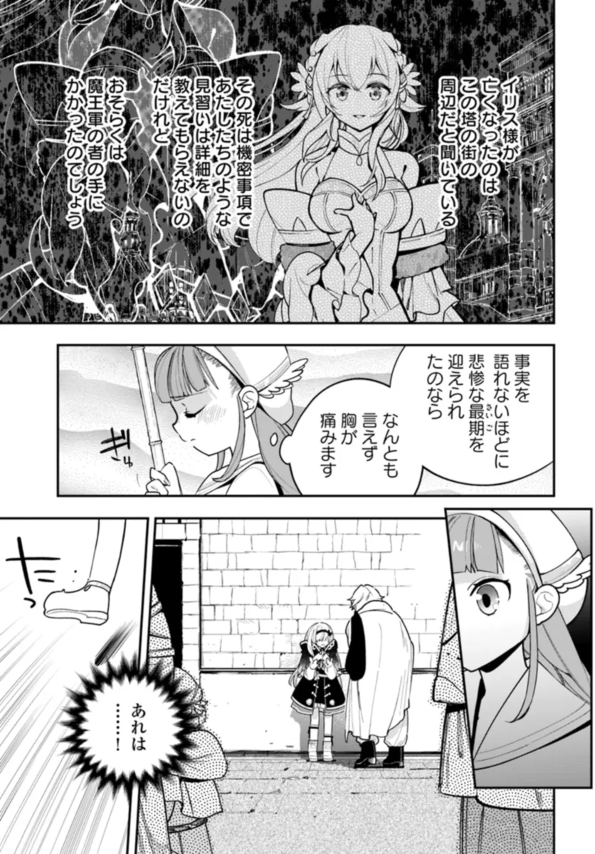 植物モンスター娘日記　～聖女だった私が裏切られた果てにアルラウネに転生してしまったので、これからは光合成をしながら静かに植物ライフを過ごします～ 第25話 - Page 3