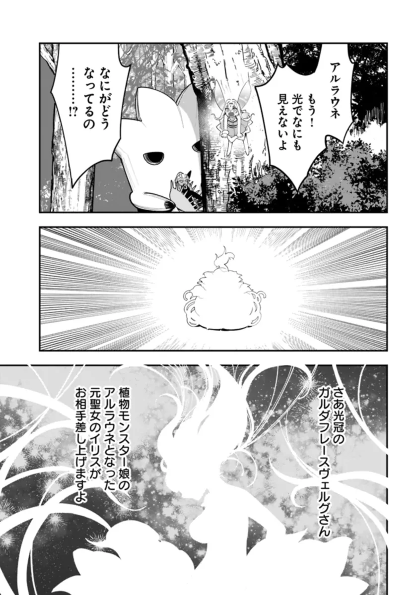 植物モンスター娘日記　～聖女だった私が裏切られた果てにアルラウネに転生してしまったので、これからは光合成をしながら静かに植物ライフを過ごします～ 第25話 - Page 29