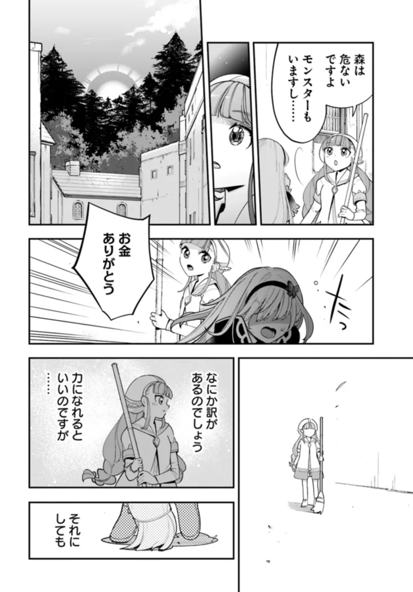 植物モンスター娘日記　～聖女だった私が裏切られた果てにアルラウネに転生してしまったので、これからは光合成をしながら静かに植物ライフを過ごします～ 第25話 - Page 8