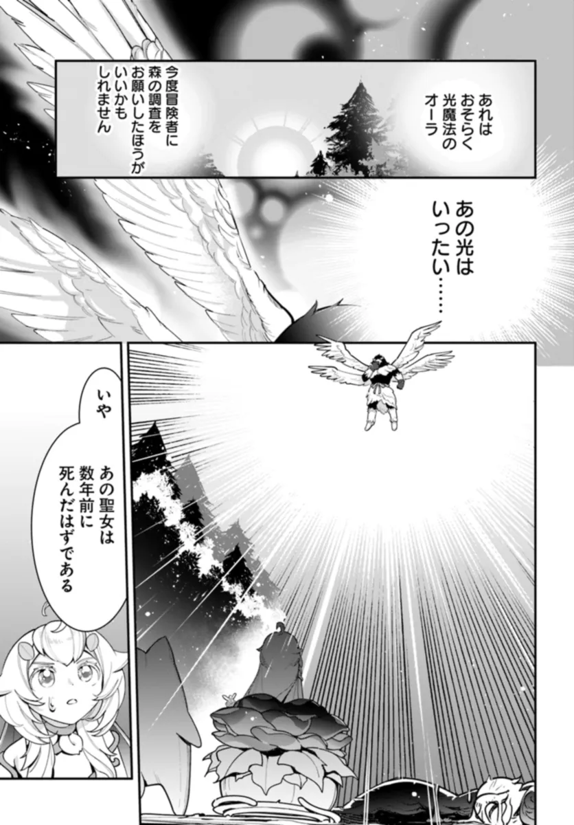 植物モンスター娘日記　～聖女だった私が裏切られた果てにアルラウネに転生してしまったので、これからは光合成をしながら静かに植物ライフを過ごします～ 第25話 - Page 9