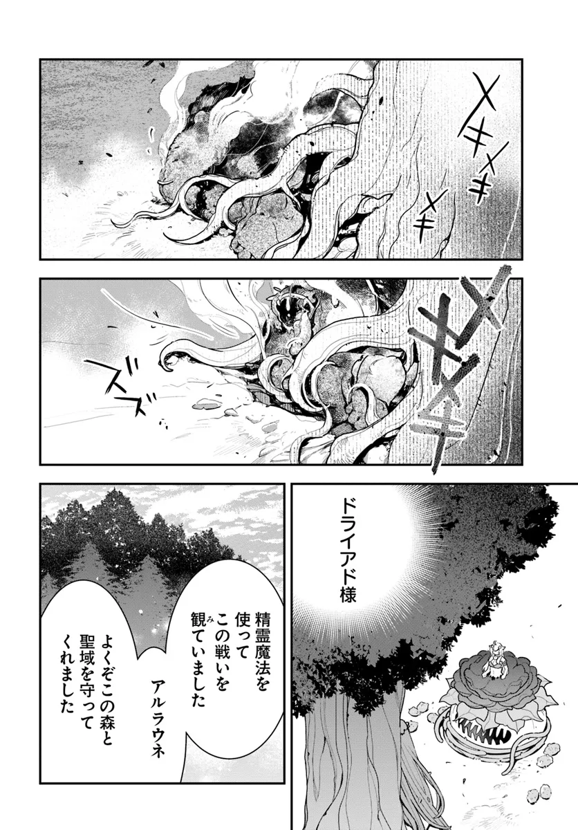 植物モンスター娘日記　～聖女だった私が裏切られた果てにアルラウネに転生してしまったので、これからは光合成をしながら静かに植物ライフを過ごします～ 第27話 - Page 1