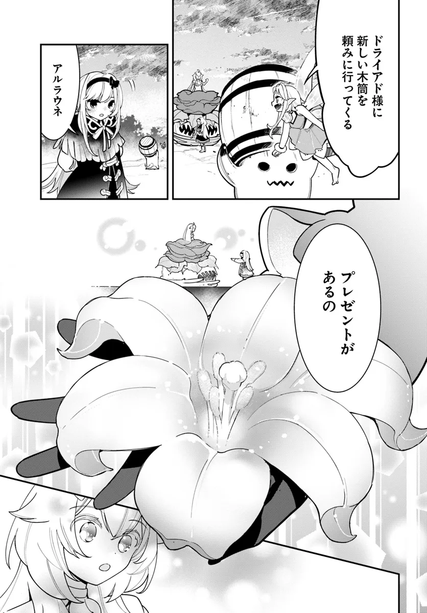 植物モンスター娘日記　～聖女だった私が裏切られた果てにアルラウネに転生してしまったので、これからは光合成をしながら静かに植物ライフを過ごします～ 第27話 - Page 22