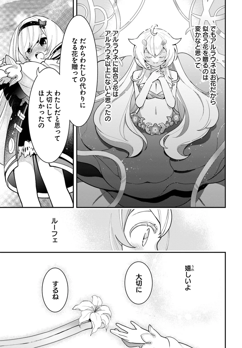 植物モンスター娘日記　～聖女だった私が裏切られた果てにアルラウネに転生してしまったので、これからは光合成をしながら静かに植物ライフを過ごします～ 第27話 - Page 24