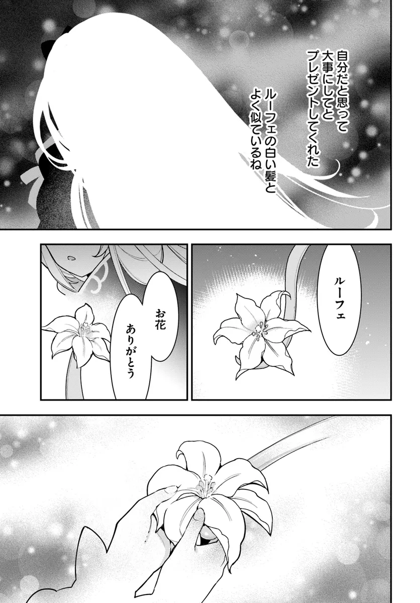 植物モンスター娘日記　～聖女だった私が裏切られた果てにアルラウネに転生してしまったので、これからは光合成をしながら静かに植物ライフを過ごします～ 第27話 - Page 28