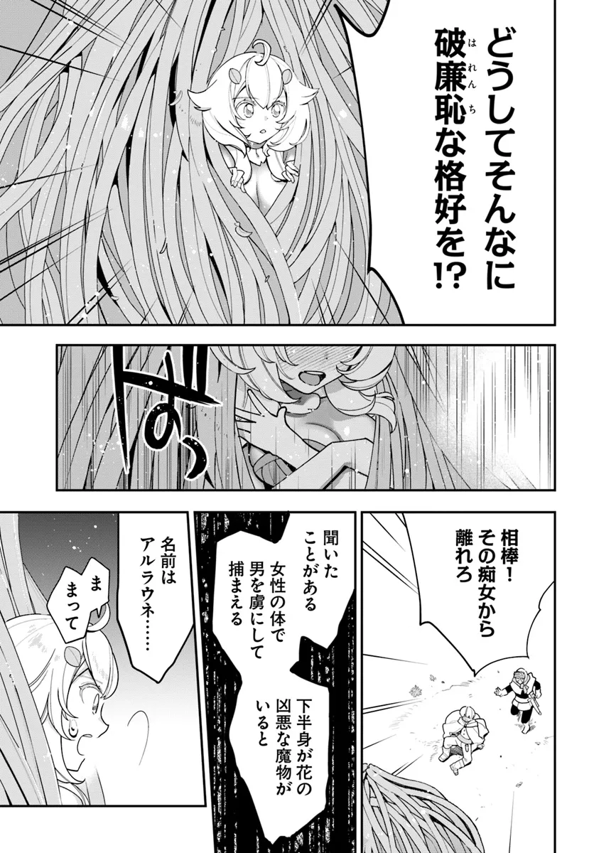 植物モンスター娘日記　～聖女だった私が裏切られた果てにアルラウネに転生してしまったので、これからは光合成をしながら静かに植物ライフを過ごします～ 第28話 - Page 5