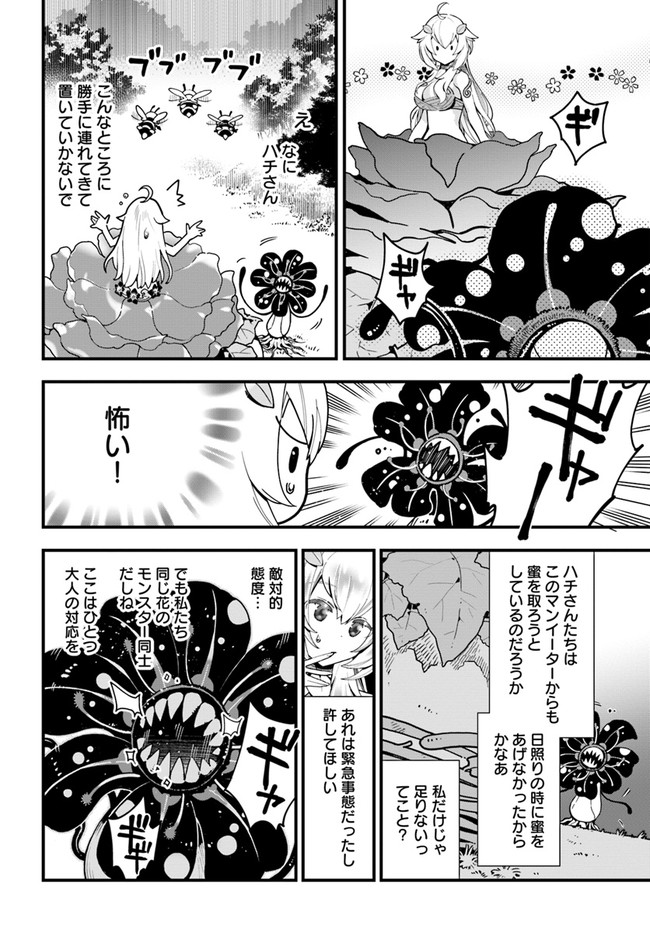 植物モンスター娘日記　～聖女だった私が裏切られた果てにアルラウネに転生してしまったので、これからは光合成をしながら静かに植物ライフを過ごします～ 第3話 - Page 22